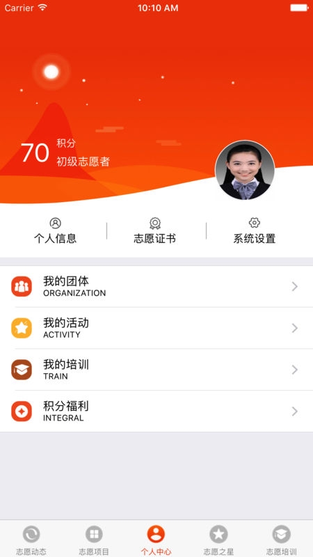 志愿东营区截图