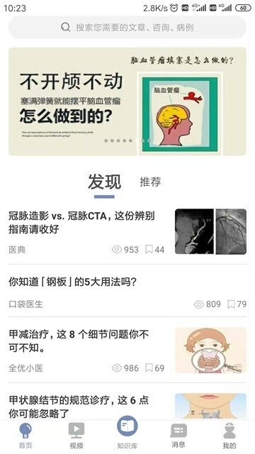 口袋医典截图