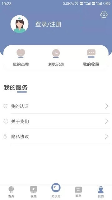 口袋医典截图