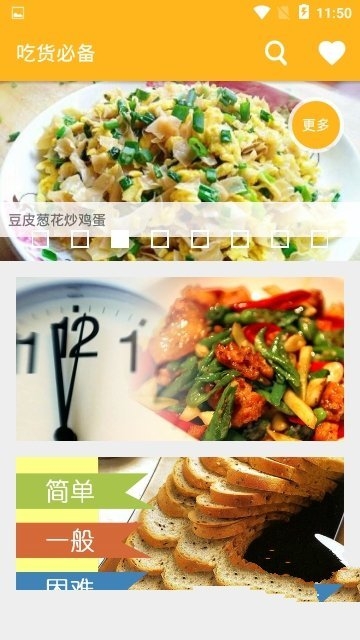 吃货必备截图