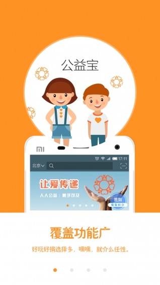 公益宝截图