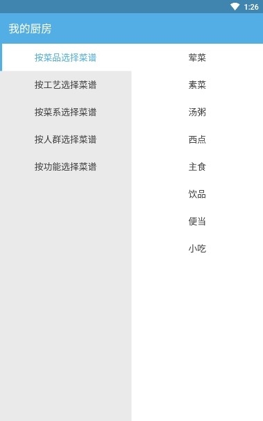 厨房食谱截图