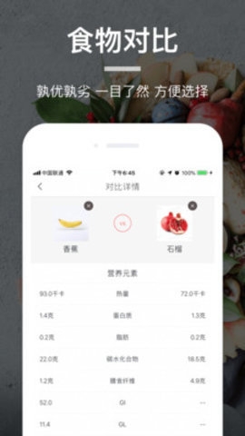薄荷营养师截图