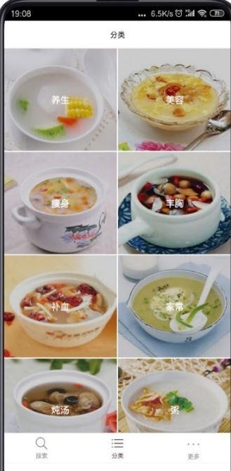 煲汤食谱截图