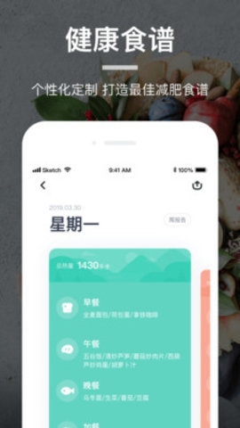 薄荷营养师截图