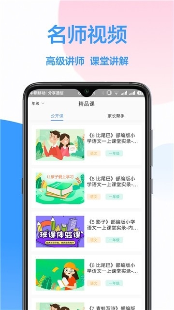 作业互助截图