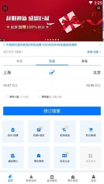 东方航空截图