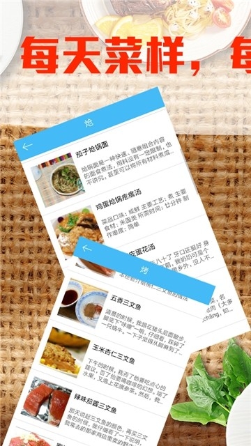 每天菜样截图