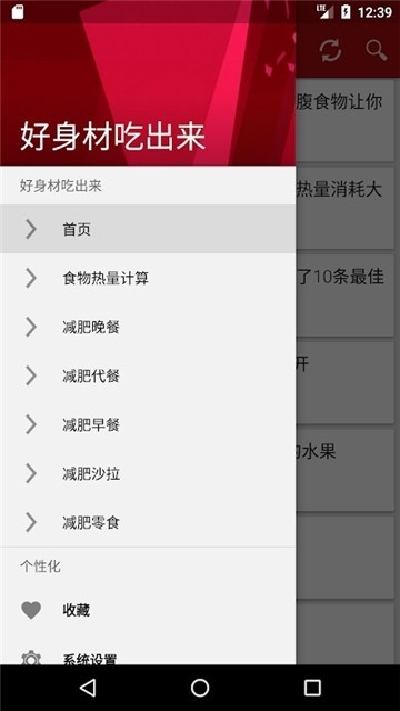 好身材吃出来截图