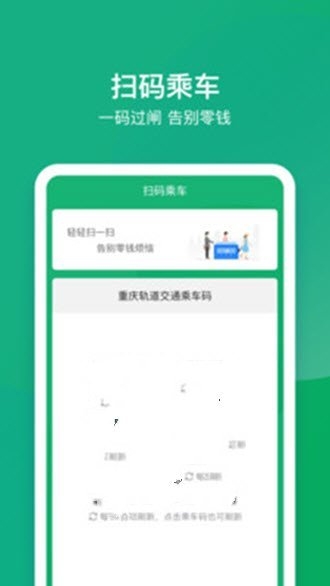 渝畅行截图