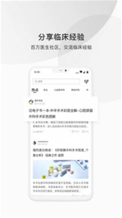 医脉通截图