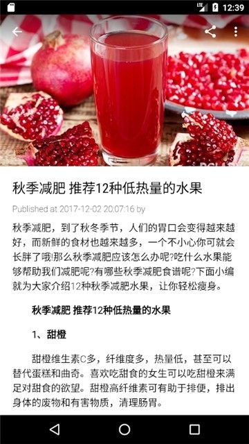 好身材吃出来截图