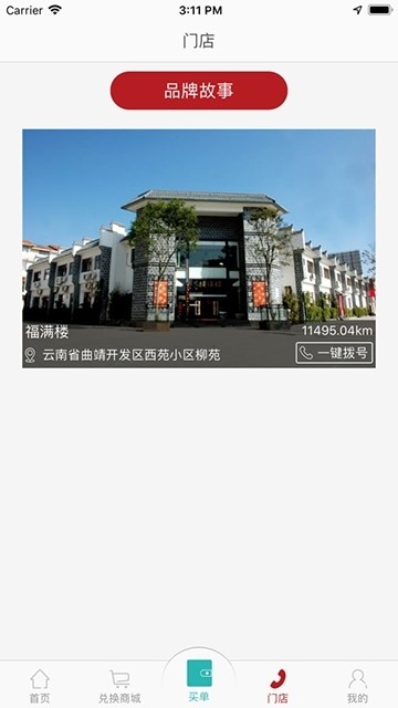 福满楼截图
