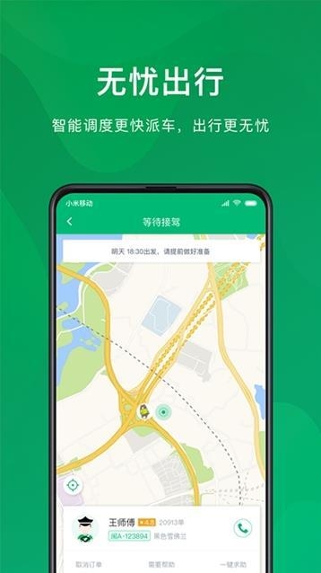快来用车截图