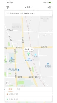 省运专车截图