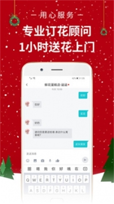 娟蝶鲜花截图