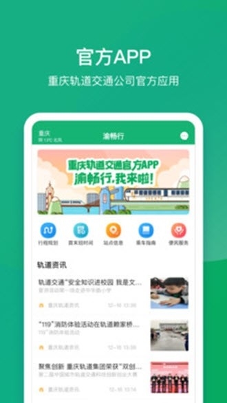 渝畅行截图