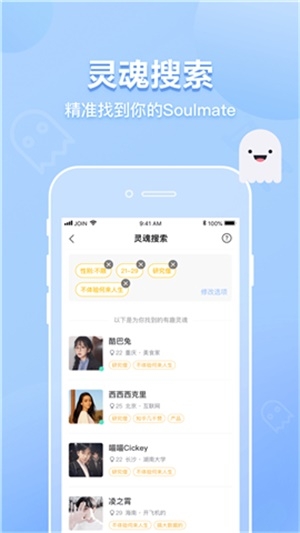 JOIN截图