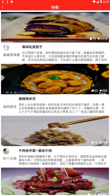 食谱宝宝截图