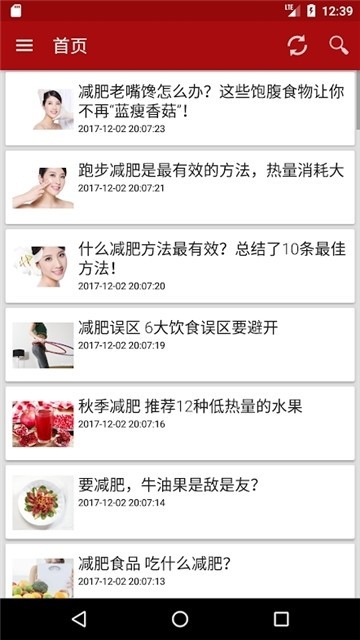 好身材吃出来截图
