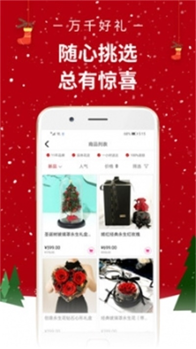 娟蝶鲜花截图