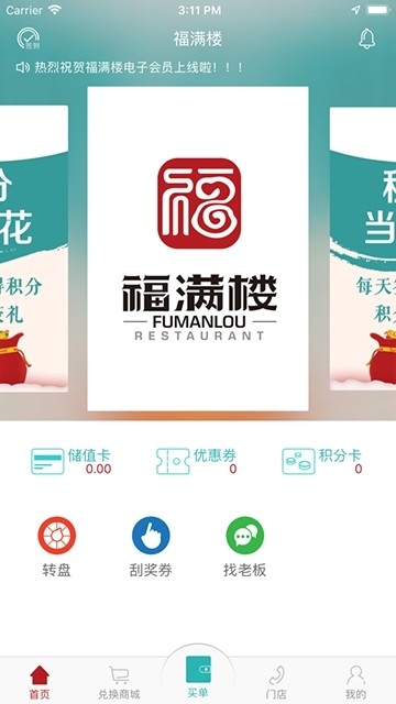 福满楼截图