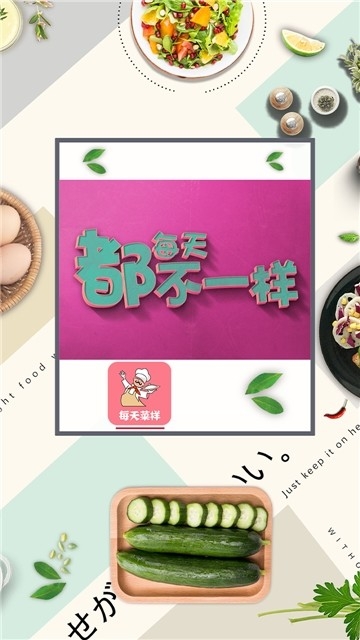 每天菜样截图