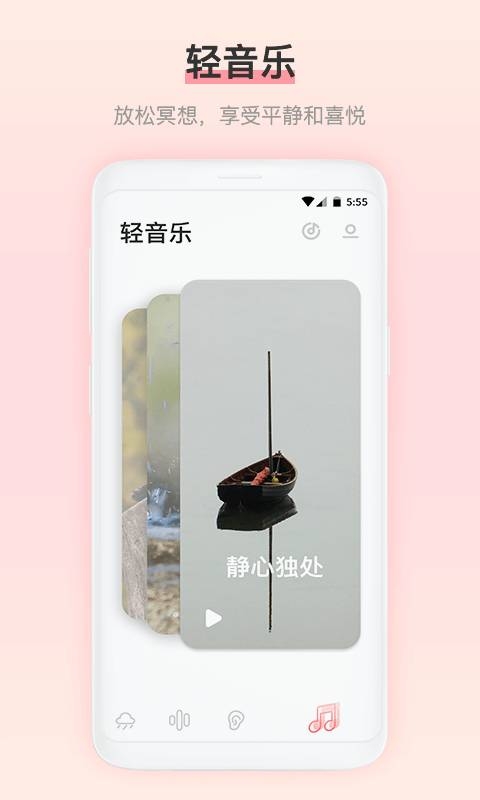 雨声睡眠 截图