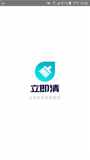 立即清截图