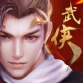 笑傲武侠世界 v1.0.4