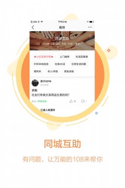 畅说108截图