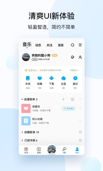 酷狗音乐下载安装2020免费下载 截图