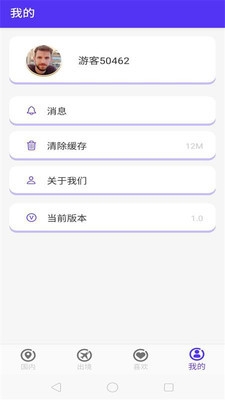 兼程旅行截图