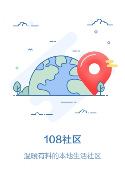 畅说108截图