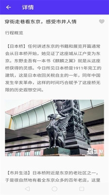 兼程旅行截图