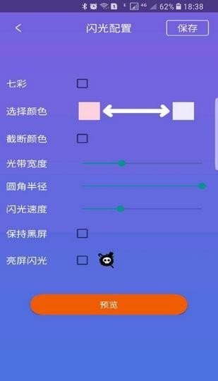 曲面闪光截图