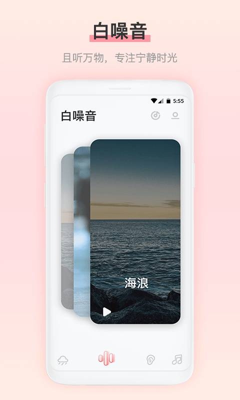 雨声睡眠 截图