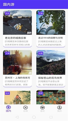 兼程旅行截图