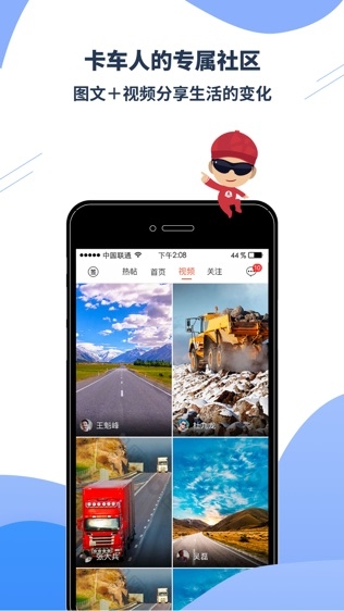 卡友地带截图