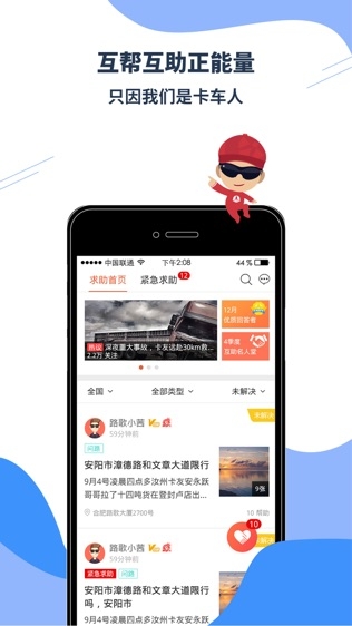 卡友地带截图