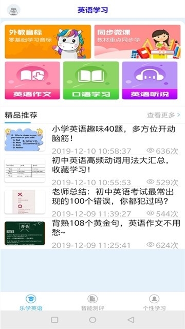 中小学英语学习截图