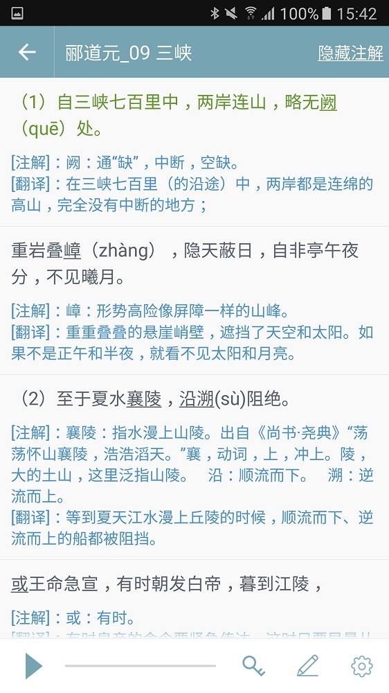 初中语文截图