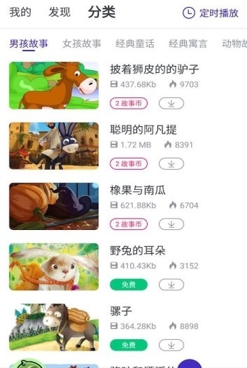 小树懒睡前故事截图