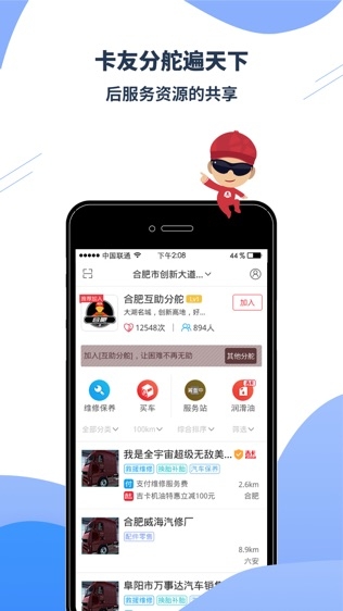 卡友地带截图
