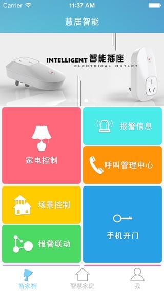 智家狗截图
