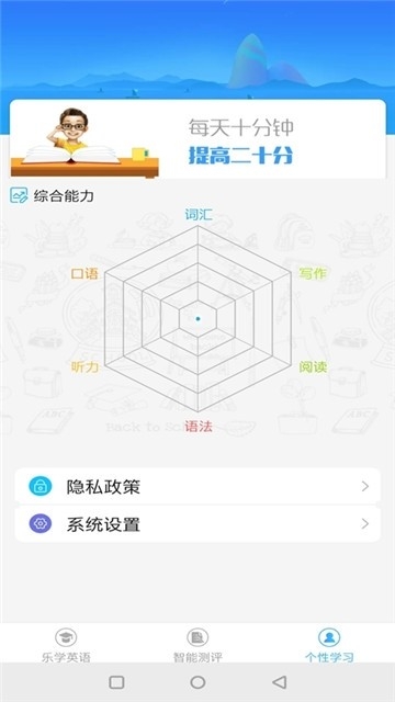 中小学英语学习截图