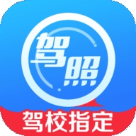 车轮驾考通 v6.9.9