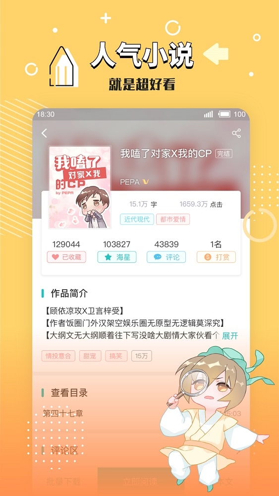 长佩文学城截图