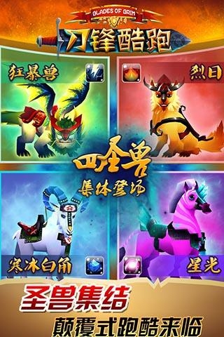 刀锋酷跑截图