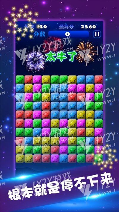 星星消消乐红包版截图